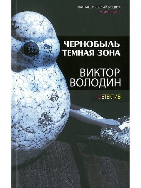 Чернобыль